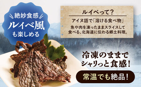 【先行予約】エゾシカ肉 ルイベ風 ソフトジャーキー 50g×3パック《足寄町》【野生肉専門店やせいのおにくや】北海道産 エゾシカ 肉 えぞ鹿肉 シカ肉 ジャーキー おつまみ おやつ 酒の肴 鹿肉 ルイ