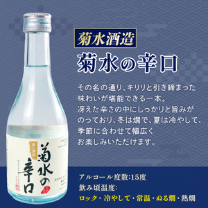 辛口飲み比べ 日本酒 日本酒 日本酒 日本酒 日本酒 日本酒 shinbo009_01
