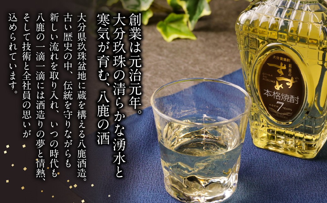 33度 銀座のすずめ aged7years 720ml×1本 麦 焼酎