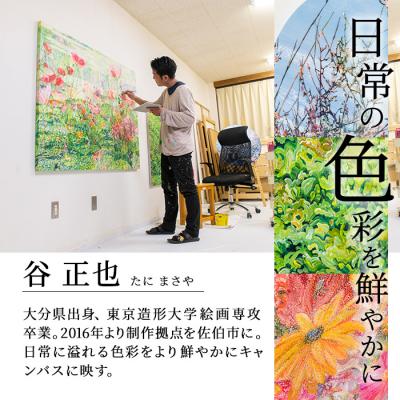 ふるさと納税 佐伯市 風景、花、植物などをアクリル絵の具で描く絵画作品/50号 |  | 02