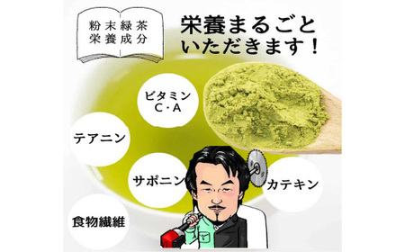 粉末 深炒り 緑茶 50g×5袋 ～日本茶葉100％ パウダー 栽培期間中化学肥料・農薬不使用