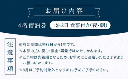 【穏やかな余暇を瀬戸内の島で】4名宿泊券 1泊2日 食事付き（夜・朝） 江田島市/YOKODO KIRIKUSHI[XBV003]