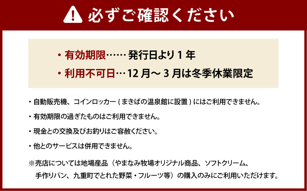 やまなみ牧場 で使える 利用 補助券 (9000円分) 九重 牧場 ギフト券 利用券 動物 チケット