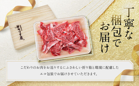 【京都モリタ屋】京都肉 焼肉用切り落とし 450g｜京都 老舗 有名店 ブランド牛 人気 牛肉 牛肉 牛肉 牛肉 牛肉 牛肉