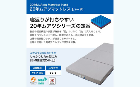 【昭和西川】20年ムアツマットレス ハード セミダブル （人気 布団 ふとん 敷布団 ふとん 睡眠 快適 熟睡 快眠 ふとん 寝具 布団 マットレス ふとん 敷布団 マットレス ベッド 新生活 マット