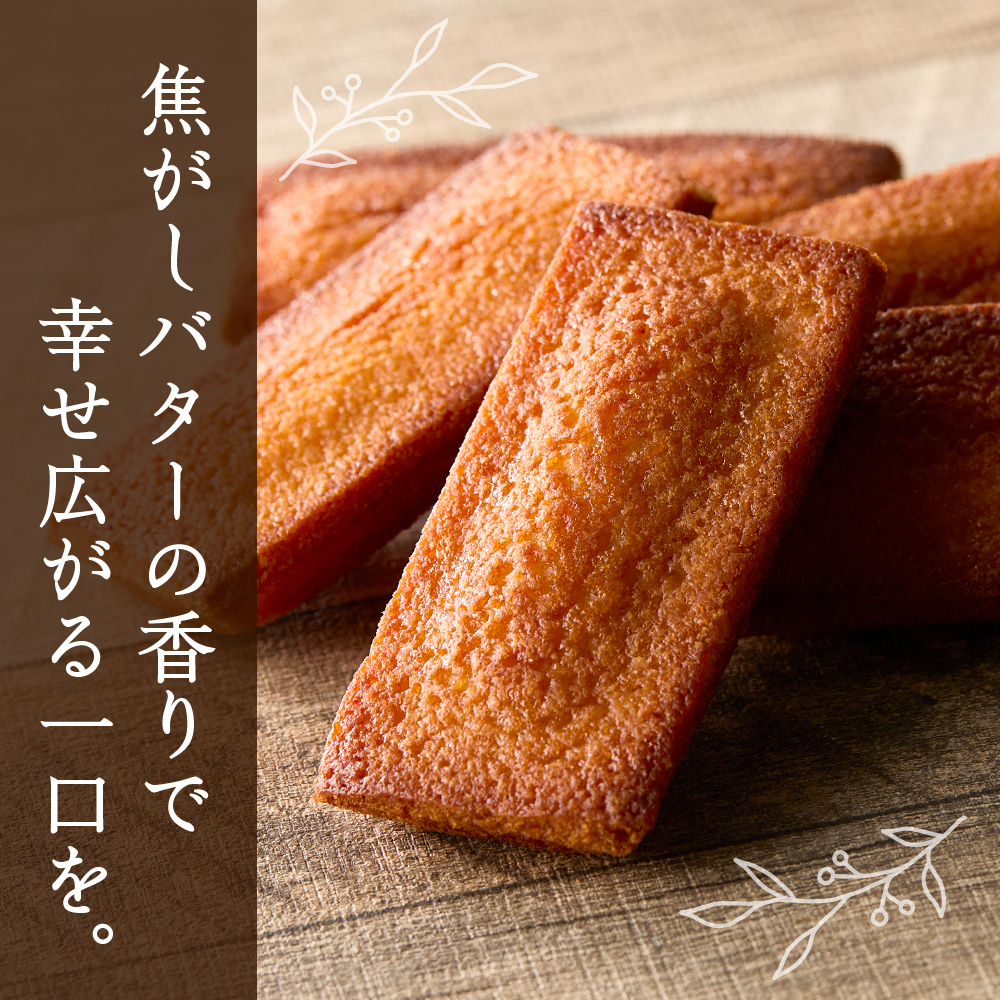 フィナンシェ5個セット