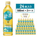 【ふるさと納税】伊右衛門 特茶TOKUCHA ジャスミン（特定保健用食品）500mlペット 2箱 48本　定期便・綾瀬市