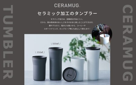 【京セラ】 蓋付きタンブラー 500ml ＜クリームホワイト・ダークグレー＞ ペアセット （各1個） CERAMUG タンブラー 真空容器 保冷 保温 真空断熱 セラミック トラベルカップ KYOCE