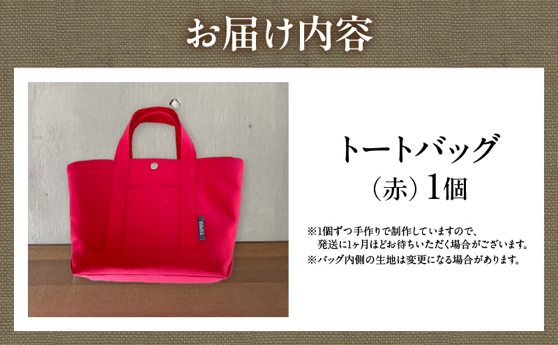 帆布トートバッグ(赤)・H142