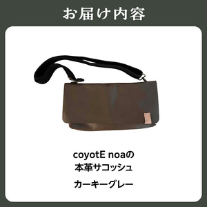 coyotEnoaの本革サコッシュ（カーキグレー） 036-14-KGR