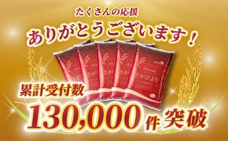  令和7年産 新米 さがびより 佐賀県産（精米）10kg 《2025年12月発送》