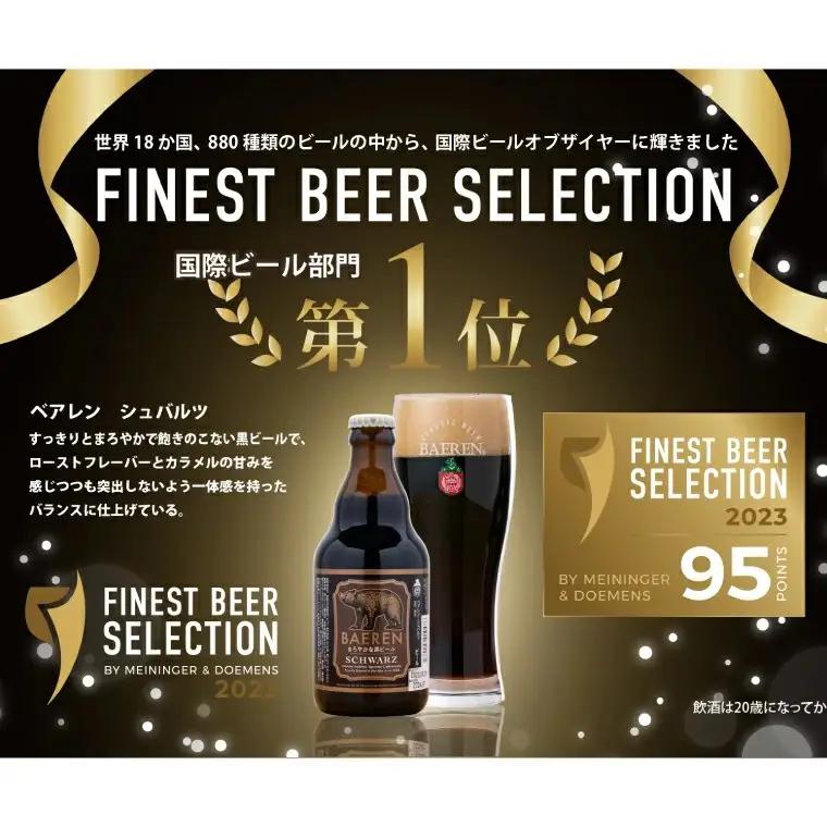 ベアレン醸造所 定番＆おまかせビール 6本セット (AT030)