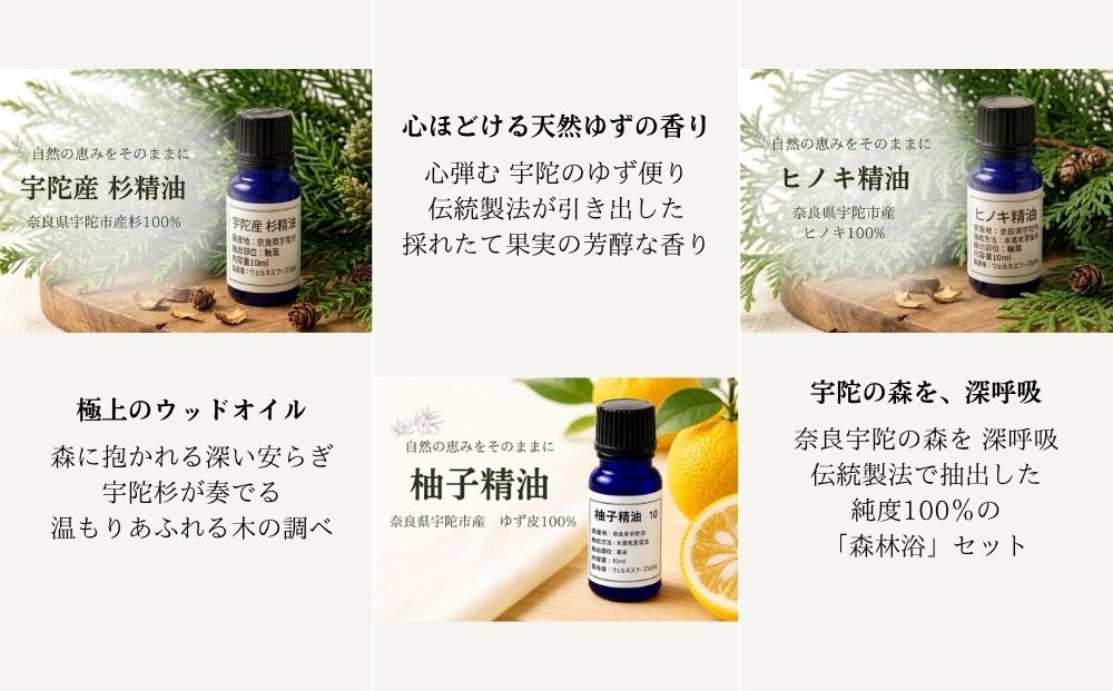 天然アロマオイル（ヒノキ・宇陀杉・ゆずから選べる）＆蒸留水セット（100％天然）／ 天然100％ 無添加 国産 精油 奈良県宇陀市 奈良県 宇陀市 ウェルネスフーズUDA ふるさと納税