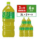 【ふるさと納税】定期便 3ヶ月 お茶 サントリー 緑茶 伊右衛門 2L×6本 2箱 ペットボトル 　定期便・綾瀬市