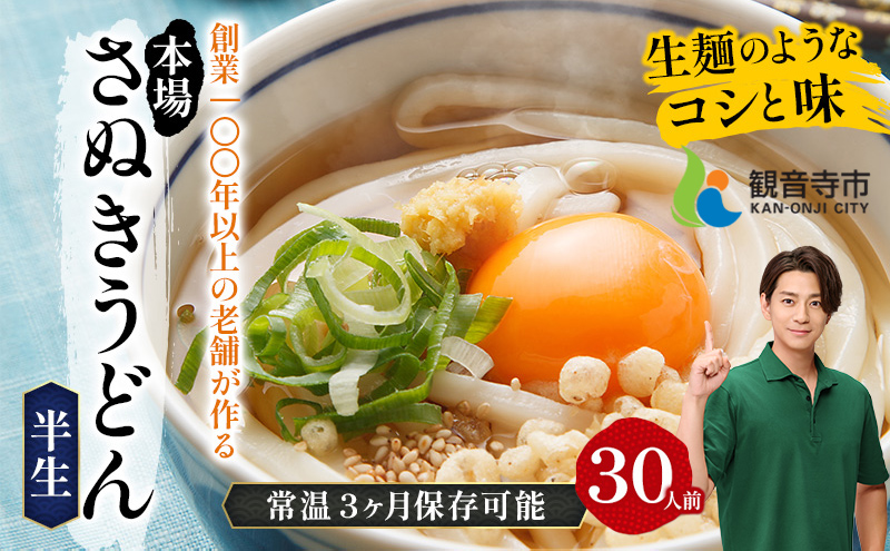 《モチモチに強いコシ》 さぬきうどん 半生 太麺 30人前（3人前×10袋） 紀州屋 香川 本場 讃岐うどん