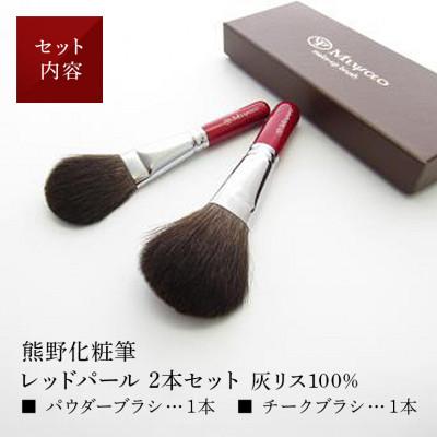 ふるさと納税 熊野町 熊野化粧筆　灰リス100%ブラシ2本セット(パウダー・チーク) |  | 02