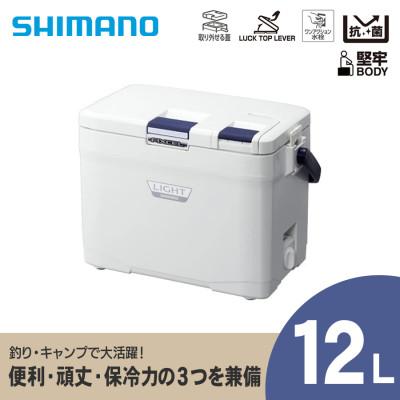 ふるさと納税 飯田市 シマノ フィクセル ライト 12L (ピュアホワイト) クーラーボックス
