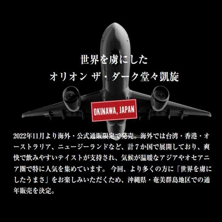 【先行予約】≪ オリオン ザ・ダーク 350ml × 48本 ≫ 48缶 48本 生ビール 地ビール 黒ビール オリオンビール 沖縄 豊見城市 母の日 父の日 ギフト お歳暮 お中元 贈り物 プレゼン
