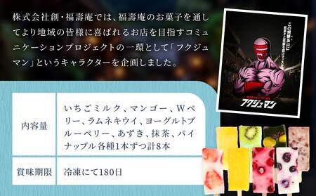 フルーツアイス（くずアイス）8本入り |  PF001