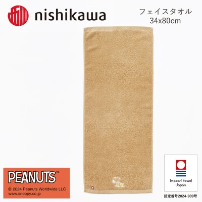 nishikawa/西川【PEANUTS】フェイスタオル2枚セットブラウン　I002080FT2BR【1564259】