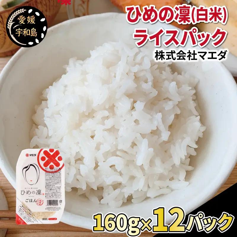 ひめの凜 パックご飯 計約 1.9 ㎏ マエダ パックご飯 J012-209001