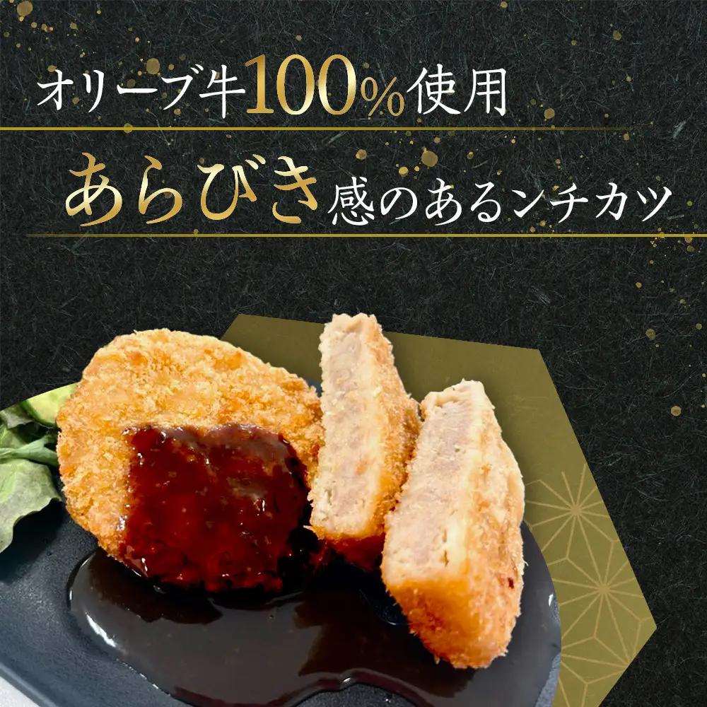 オリーブ牛　メンチカツ　12個840g | メンチカツ