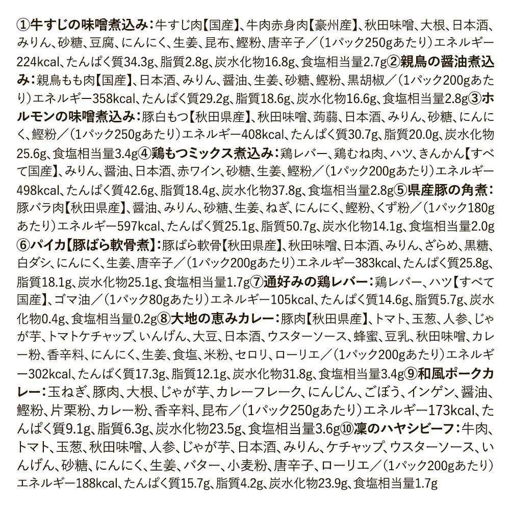 凜の人気料理！全10種セット