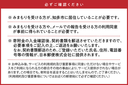  郵便局のみまもりサービス「みまもり訪問サービス（12か月）」 見守り 安心 高齢 お年寄り 故郷 遠方 家族 両親 兄弟 健康 安否確認 心配 会話 報告 防犯 代行 サポート 定期訪問 愛知県 知