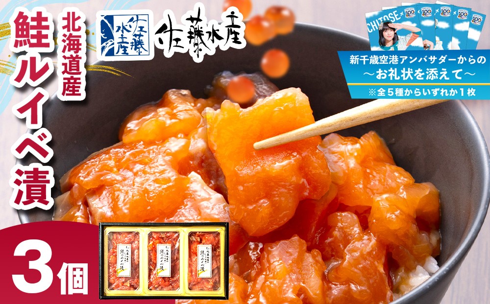 ＜佐藤水産＞鮭ルイベ漬