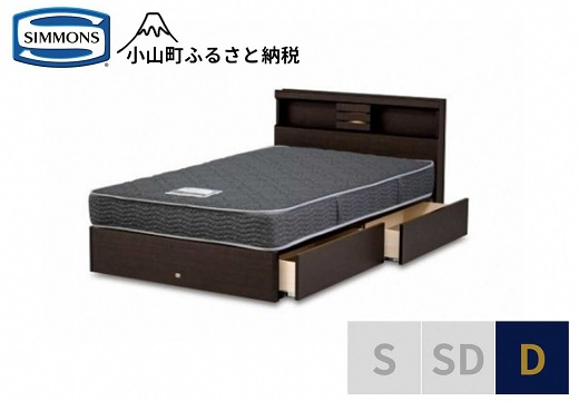 
AN25【シモンズ】ダブルベッド　クルスシェルフ　引出付/5.5インチ　レギュラーAB21001

