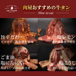 【お肉ソムリエ厳選牛タン】4種の旨だれ牛タン食べ比べ（旨辛だれ牛タン 塩レモン牛タン ごま油塩ニンニク牛タン 塩こうじ牛タン 牛タン）