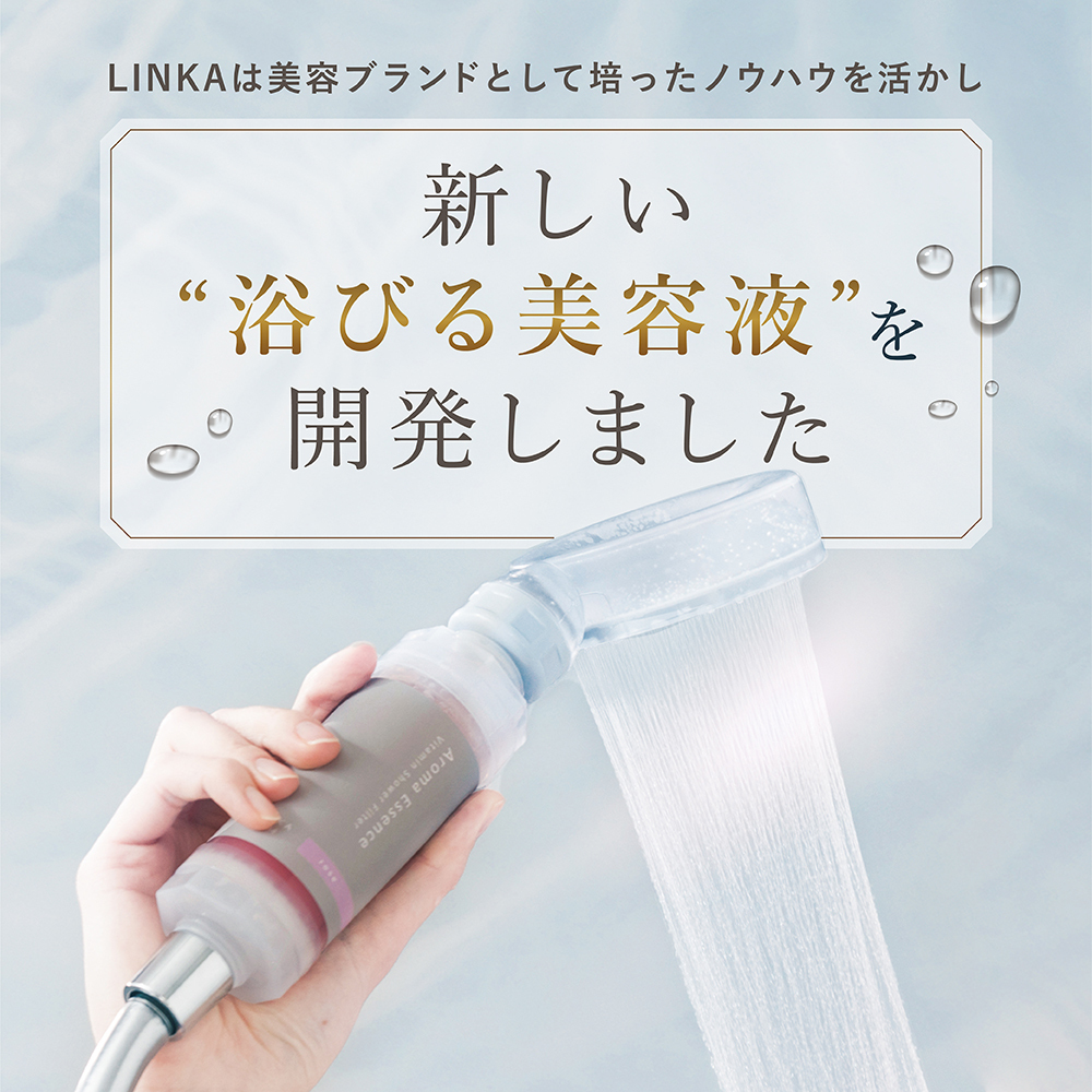 LINKA esthé アロマエッセンス ビタミンシャワーフィルター（ライム） リンカ LINKA 美容 美容機器 シャワー お風呂 美容液 シャワーヘッド バスタイム 浄水器 リラックス アロマ [