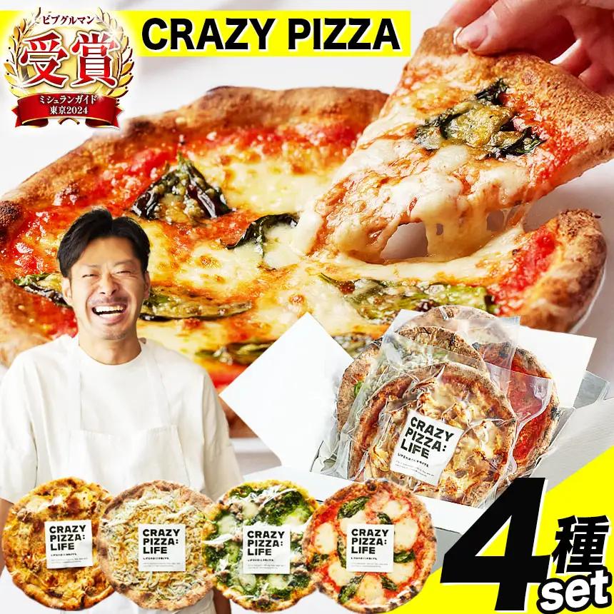  CRAZY PIZZA   人気 定番 メニュー ピザ 4種セット | 冷凍ピザ 総菜 Don Bravo