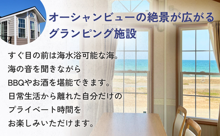 『オーシャンリゾートshimaoドリームbeach』宿泊補助券10000円分　富山県 氷見市 グランピングリゾート 観光 宿泊 旅行