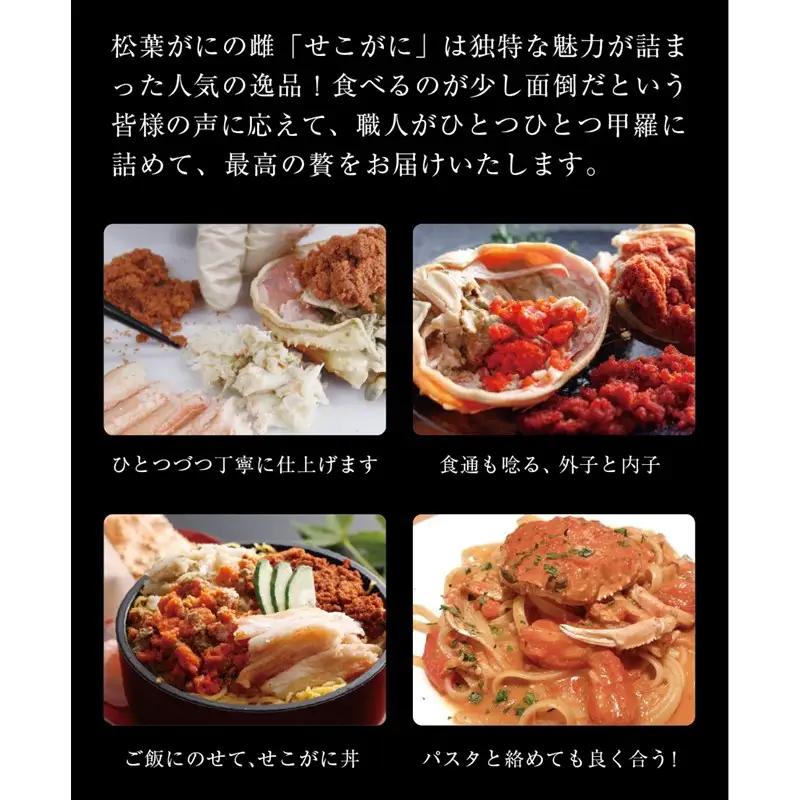 セコガニ玉手箱 5個セット（自家製かにみそ付き） かに 国産 海産物 甲殻類 ガニ セコガニ セイコガニ 松葉蟹メス 京都 京丹後 ふるさと納税 海鮮 ふるさと納税 かに 送料無料