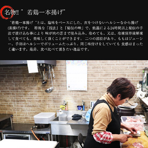 M575【鳥一】若鶏一本揚げ 大手羽４本入り