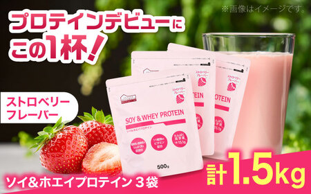 ソイ＆ホエイプロテイン ストロベリー味 500g×3袋 プロテイン ダイエット 健康 健康食品 ソイプロテイン ホエイプロテイン 筋トレ 美容 置き換え くらしにベルク 島根県雲南市/株式会社ベルク[AIDW003]