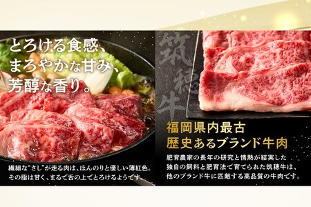 本格黒毛和牛　筑穂牛肩ロース肉すき焼き用　７００ｇ【E-081】】ブランド牛 筑穂牛 牛肉