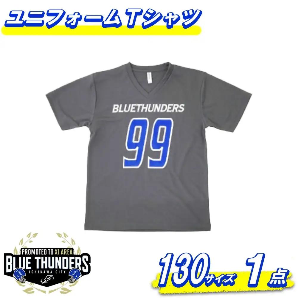 【希望の選手背番号】ブルーサンダース ユニフォームTシャツ＜サイズ：130＞　【12203-0212】