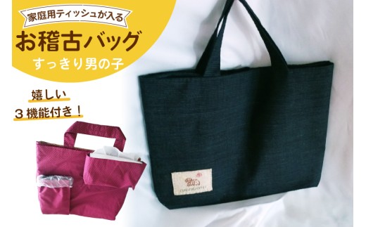 バッグ おんぶだんご虫のお稽古バッグ 色柄おまかせ すっきり 男の子 1個 [おんぶだんご虫のお稽古バッグ 愛知県 岡崎市 ok23bzw400002] バック スクールバック トートバック 手提げ 手さげ 手提げ袋 学校