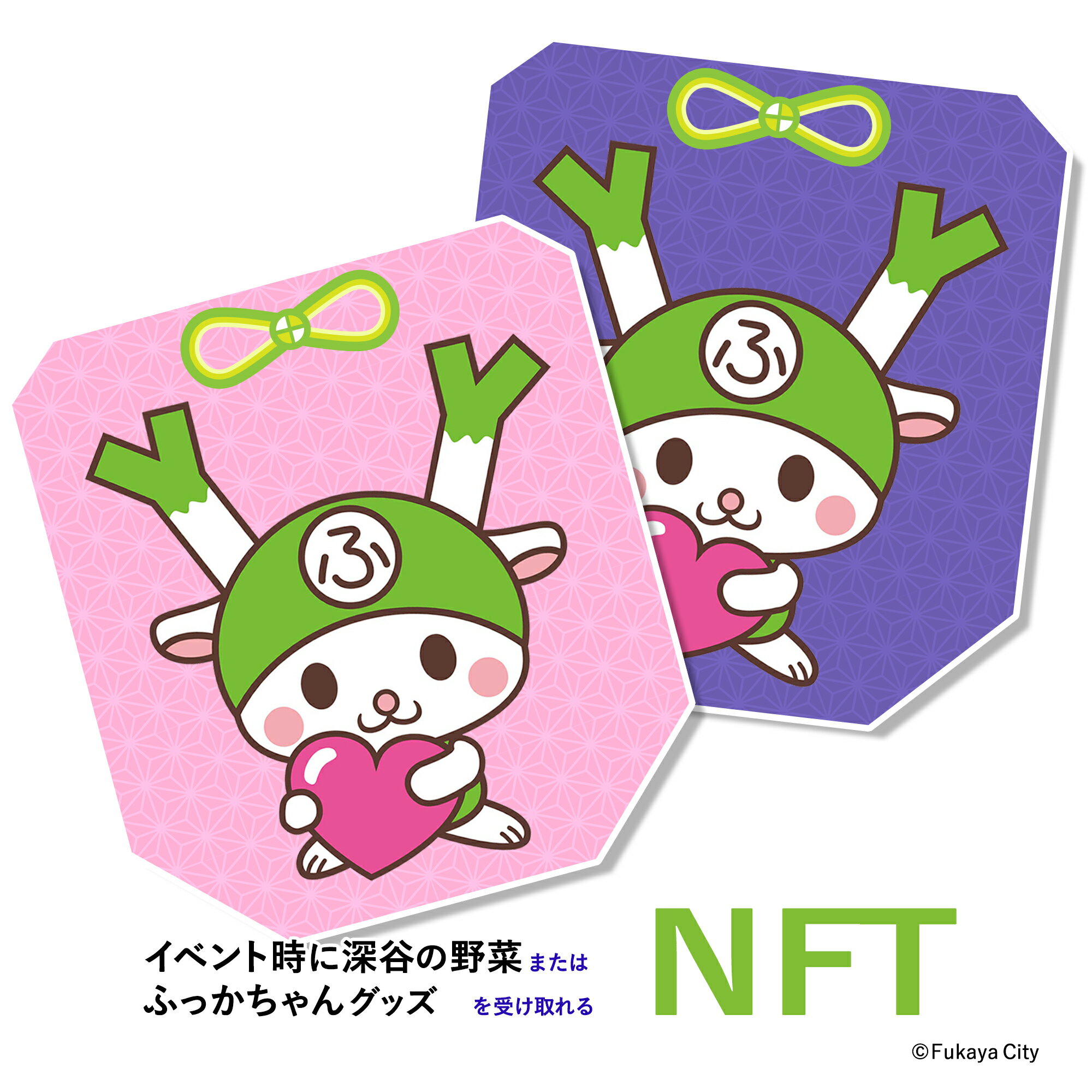 【ふるさと納税】深谷市ふっかちゃんNFT（第1期）　【11218-0932】