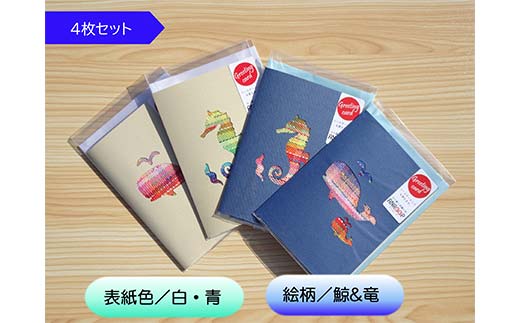阿部さんが作るグリーティングカード4枚セット 【アンループ】 三陸山田 山田町 山田湾 手作り ハンドメイド 工芸品 はた織り さをり織り コースター 一筆箋 ポストカード YD-925