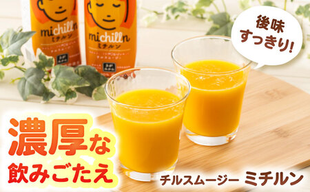 果汁100％ チルスムージーミチルン（330ml×12本） / みかんパイン オレンジ スムージー  / 佐賀県 / さが風土館季楽 [41AABE105]