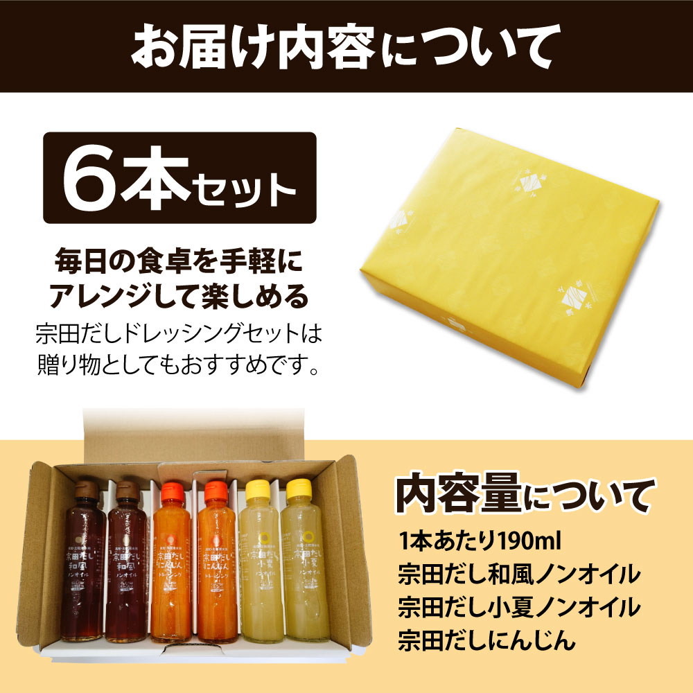 無添加 宗田だしドレッシング190ml×６本セット（にんじん・小夏・和風風味）×2本 調味料 サラダドレッシング 宗田 ノンオイル ドレッシング 高知県 【R01041】