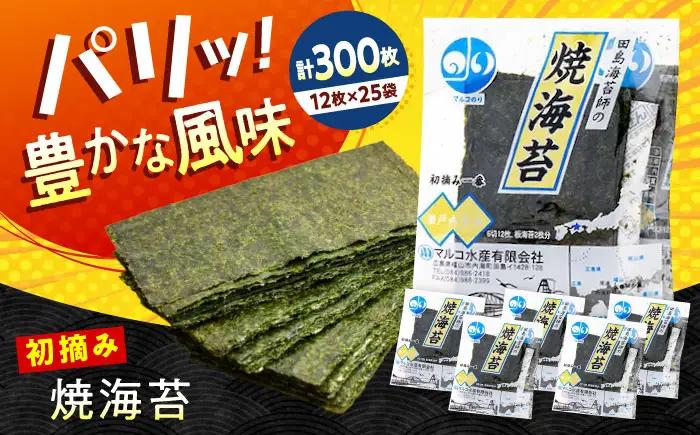 海苔 田島海苔師の焼海苔 (6切12枚5袋)×5個入 [BABD011] 海苔