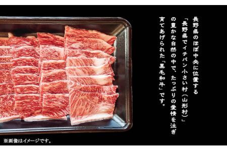3618 長野県産 黒毛和牛 肩ロース（焼肉用） 800g（400g×2パック）