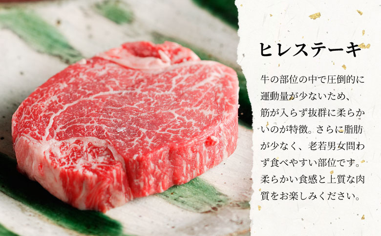 飛騨牛 希少部位 ヒレステーキ 300g 150g×2枚 牛肉 和牛 肉 ステーキ ヒレ フィレ 最高級部位 赤身 肉 牛 牛肉 鉄板焼き お祝い 贈答 ギフト 贈り物 ふるさと納税 東白川村 岐阜 