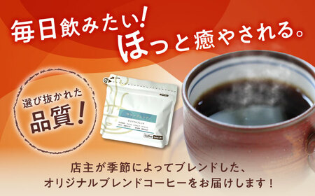 季節のオリジナルブレンド(豆)　200g×2 / 珈琲 コーヒー ブレンド / 瀬戸市 / Ｃｏｆｆｅｅ　ＳＡＫＵＲＡ[BBAB142]