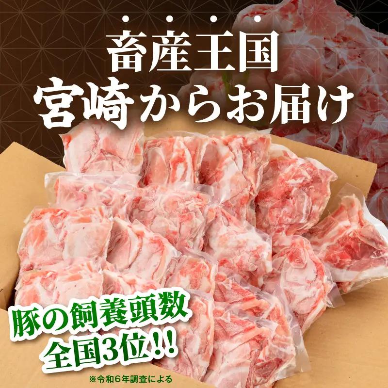 【3回定期便】宮崎県産 豚肉切り落とし 合計4.2kg(300g×14パック) 豚肉 ポーク 宮崎県産 畜産 お肉 肉 モモ モモ肉 ウデ肉 切り落とし 生姜焼き 豚汁 小分け