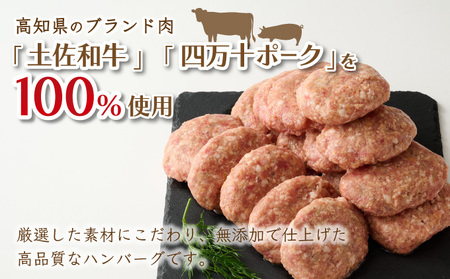 ハンバーガー屋の本気ハンバーグ960ｇ（120ｇ×8個） ＜ 国産 高知県産 牛肉 豚肉 ブランド肉 希少 土佐あかうし 四万十ポーク ＞ _sd021